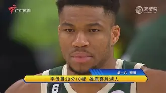 开云体育app-篮网B队力克雄鹿,福克斯一己之力扛起全队