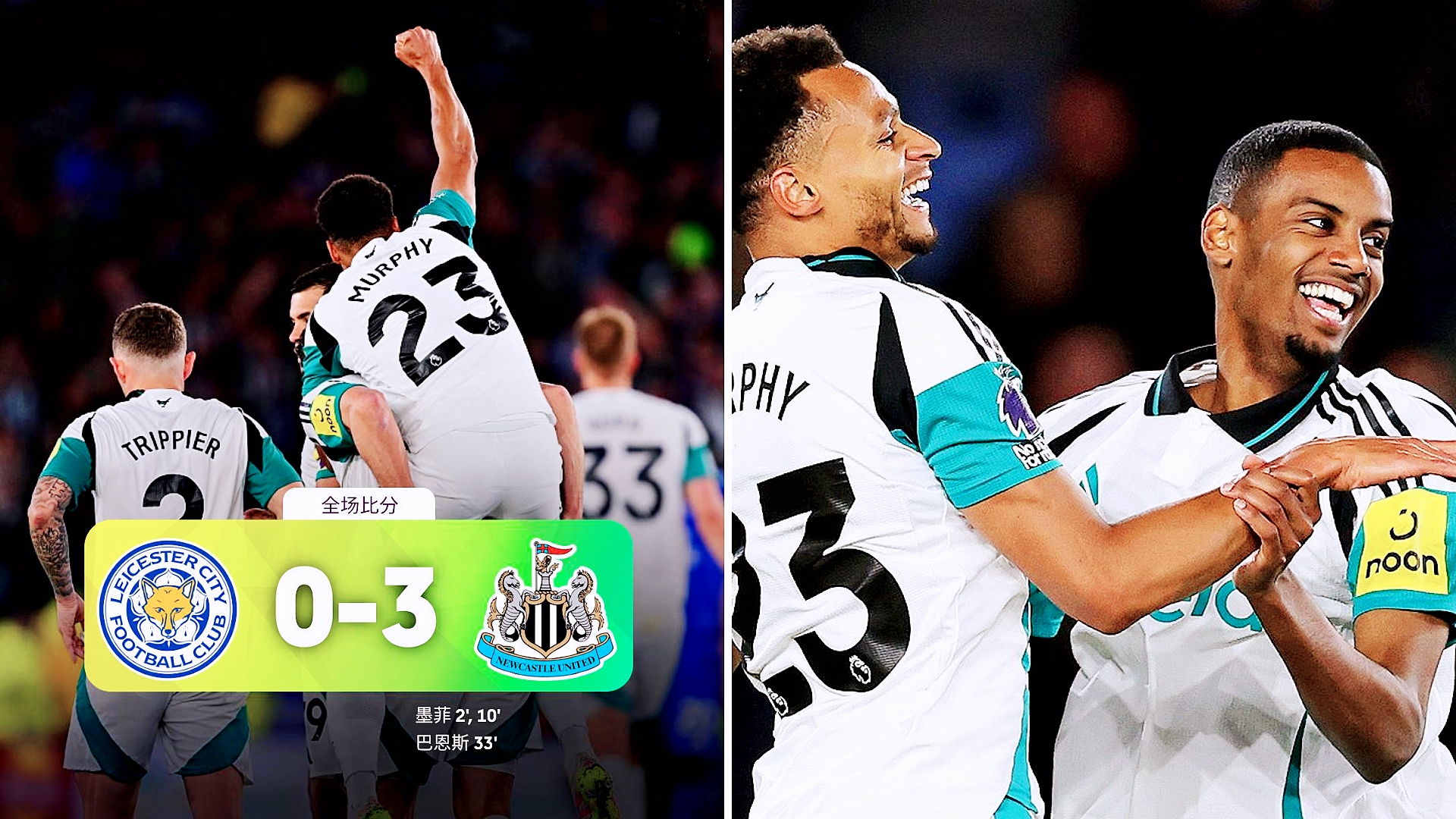 包含曼城客场击败莱斯特城，取得关键胜利的词条